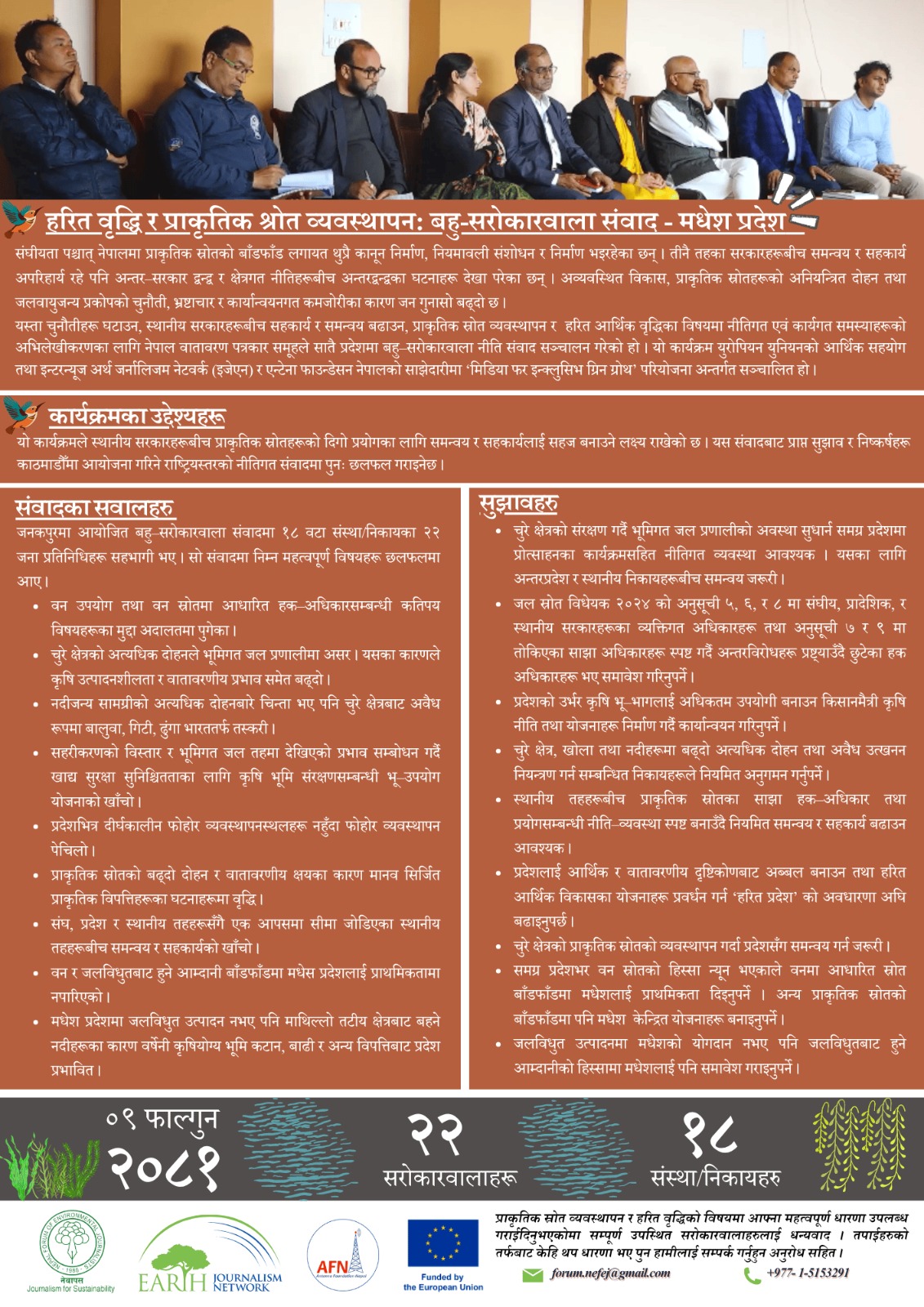 हरित आर्थिक वृद्धि र प्राकृतिक सोत व्यवस्थापनः बहुसरोकारवाला संवाद, मधेश प्रदेश।