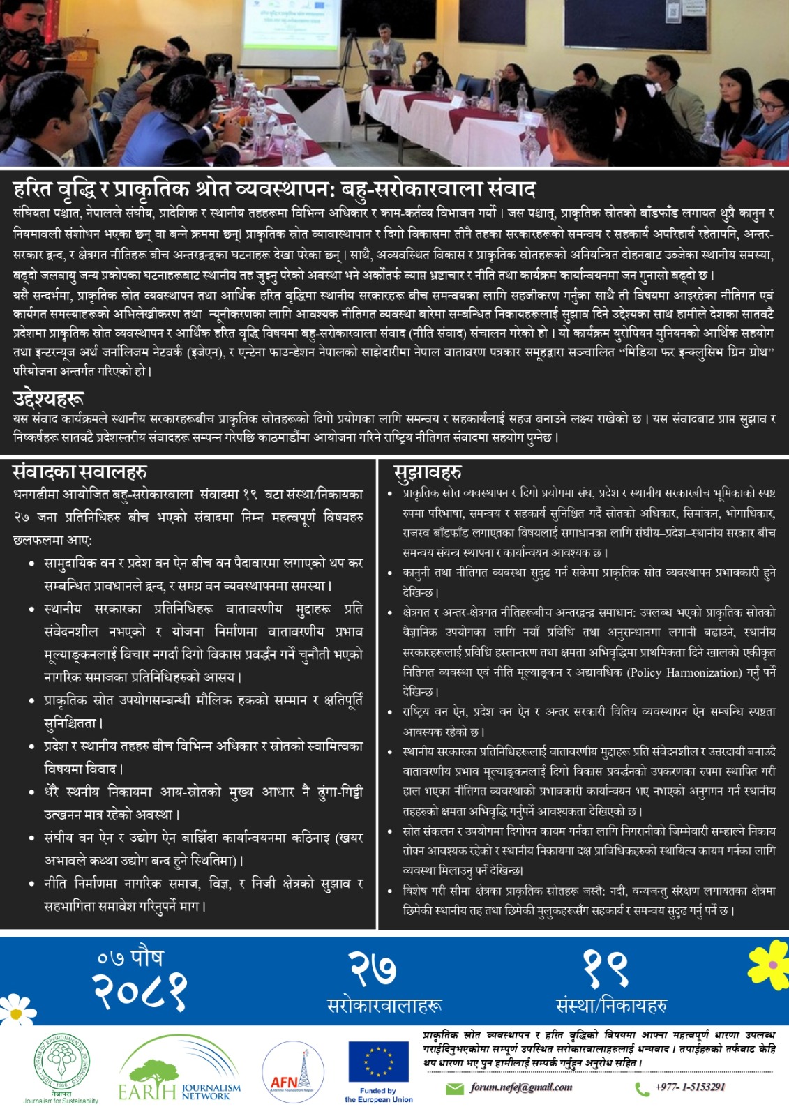 हरित वृद्धि र प्राकृतिक श्रोत व्यवस्थापन: बहु-सरोकारवाला संवाद, सुदूरपश्चिम प्रदेश