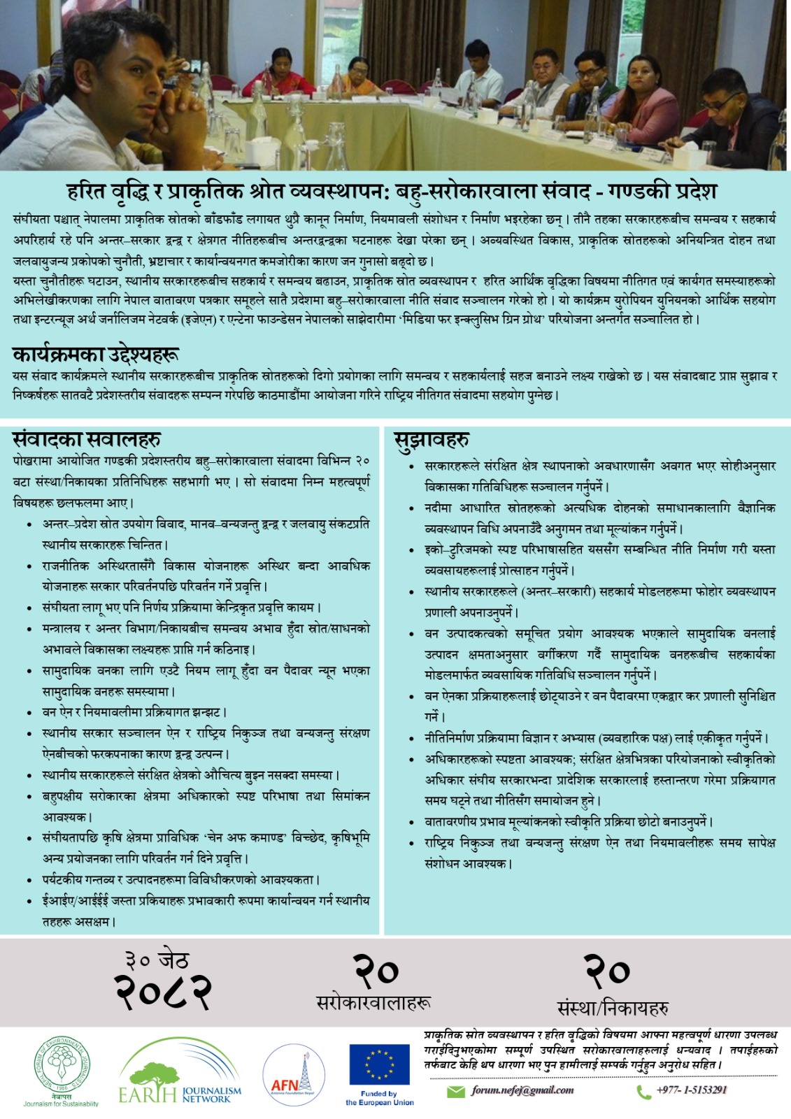 हरित वृद्धि र प्राकृतिक श्रोत व्यवस्थापनः बहु–सरोकारवाला संवाद, गण्डकी प्रदेश