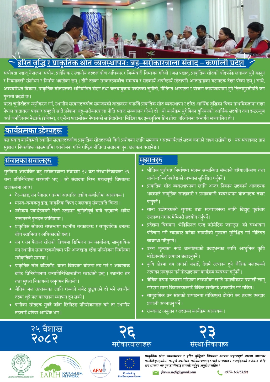 हरित वृद्धि र प्राकृतिक श्रोत व्यवस्थापनः बहु–सरोकारवाला संवाद, कर्णाली प्रदेश