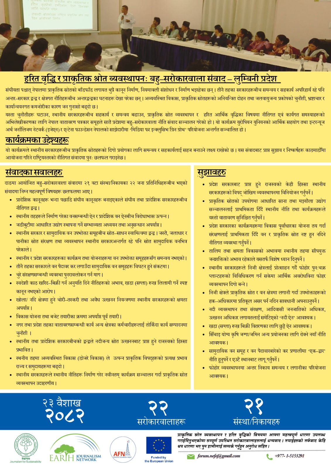 हरित वृद्धि र प्राकृतिक श्रोत व्यवस्थापनः बहु–सरोकारवाला संवाद, लुम्बिनी