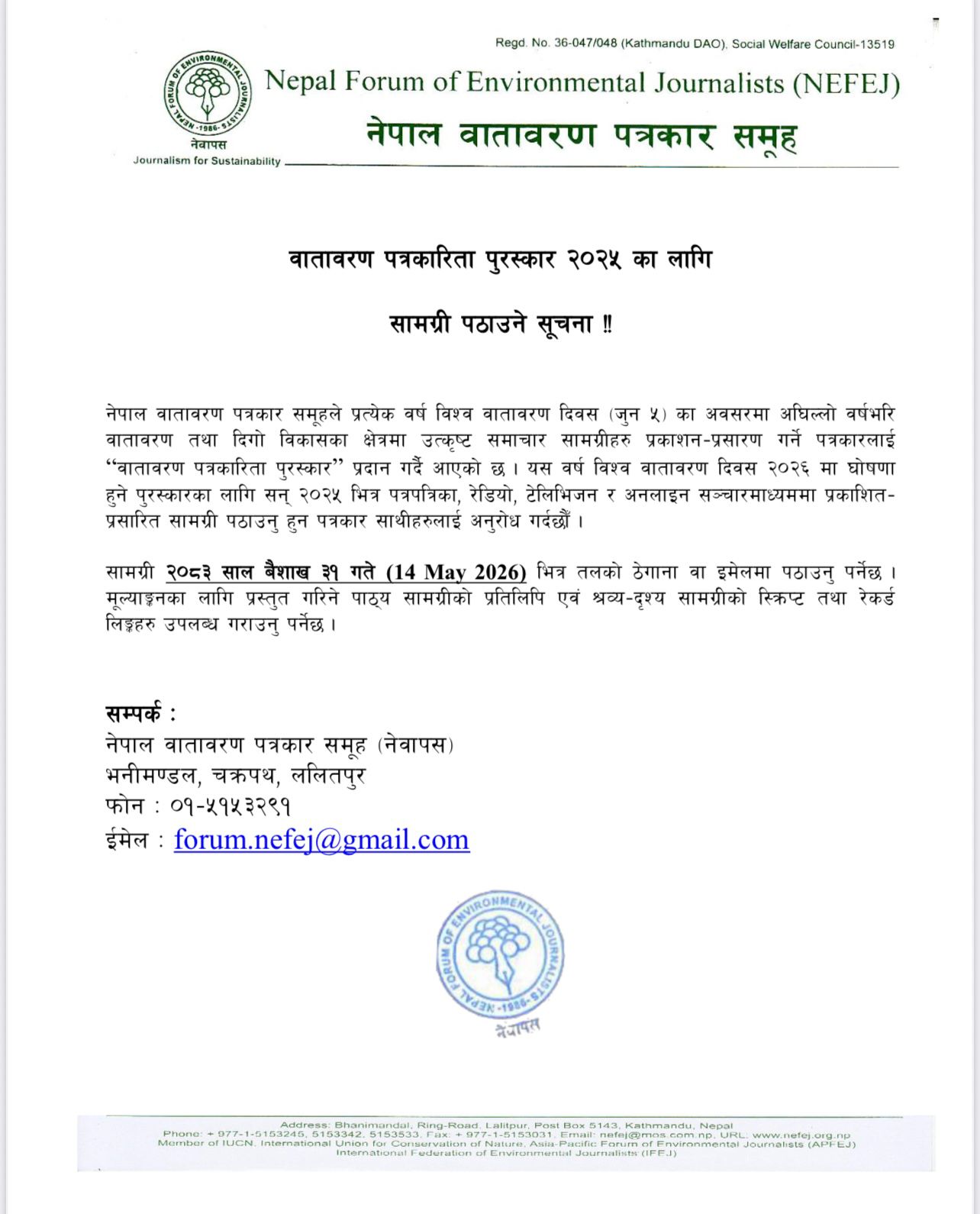 वातावरण पत्रकारिता पुरस्कार–२०२५ का लागि आह्वान