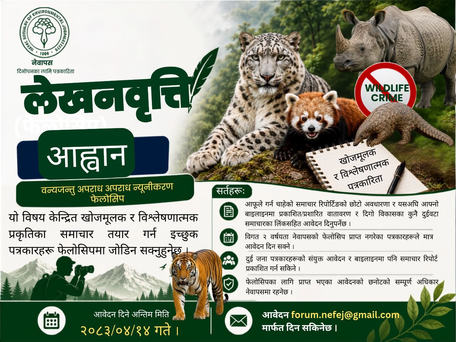 लेखनवृत्ति आह्वान